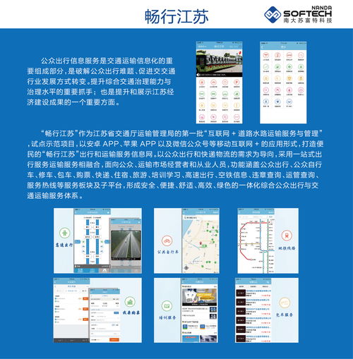 南大蘇富特集團 深耕計算機軟件開發，驅動產業數字化轉型