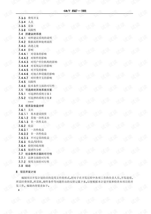 GB/T 8567-1988《計(jì)算機(jī)軟件產(chǎn)品開發(fā)文件編制指南》與計(jì)算機(jī)軟件開發(fā)